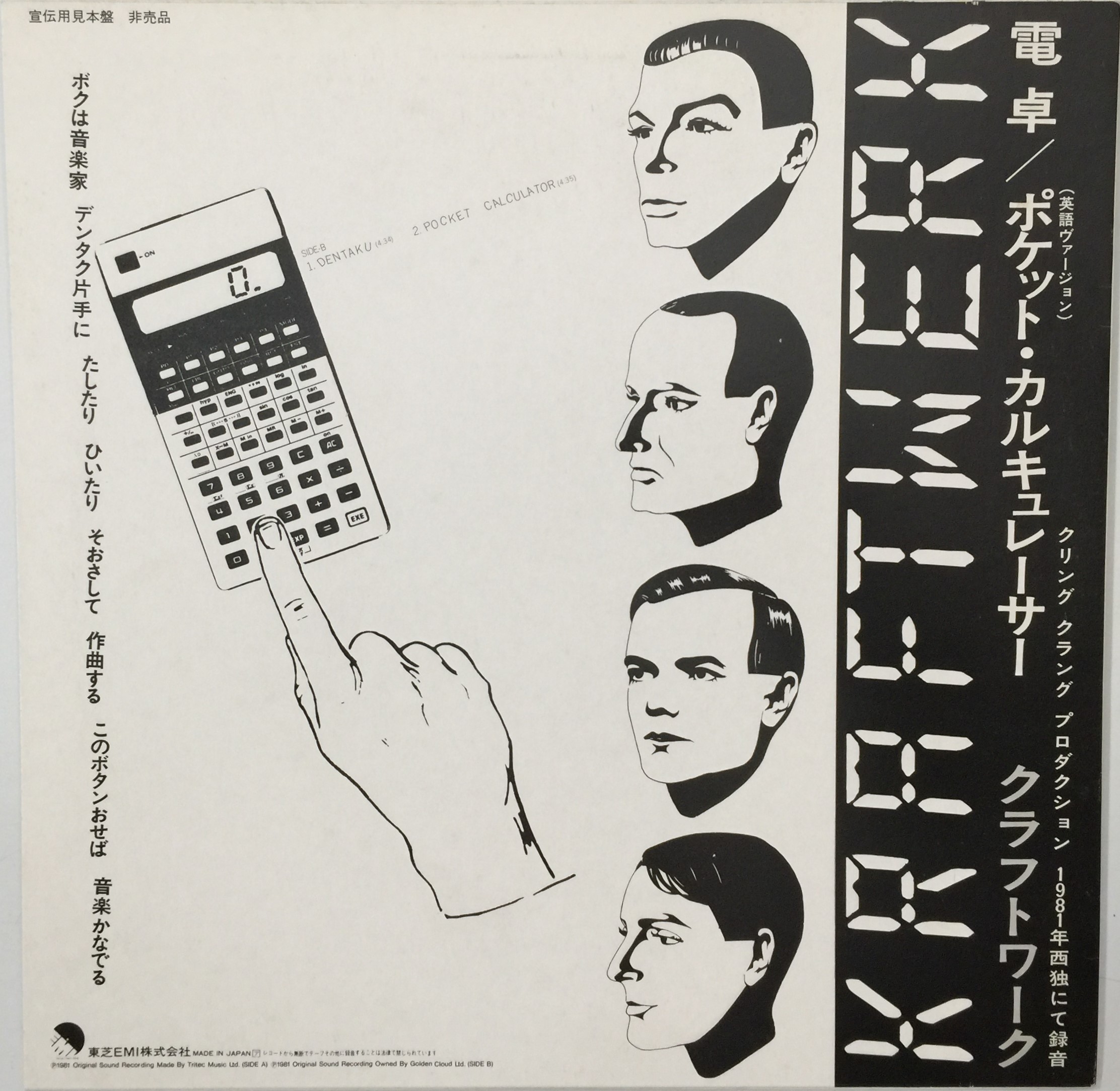 DURAN DURAN kraftwerk PRP-8179見本盤 Lot 153 - DURAN DURAN / KRAFTWERK - NEW ROMANTIC 12