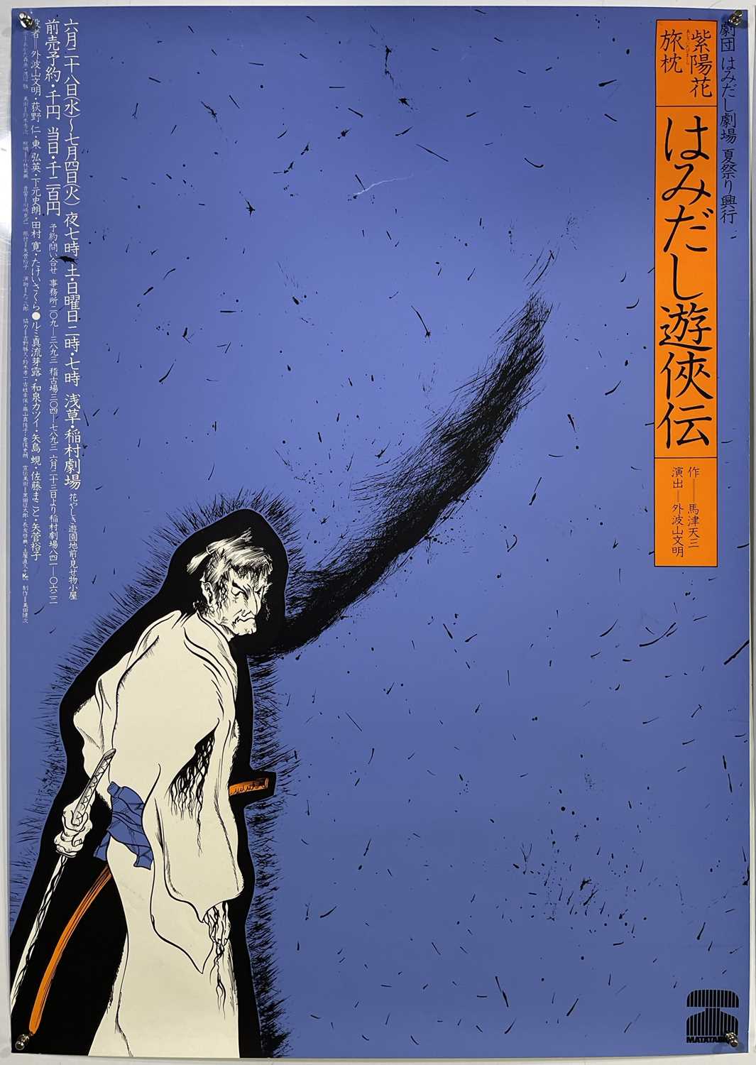 Lot 181 - C 1970S JAPANESE SILK-SCREENED POSTERS.